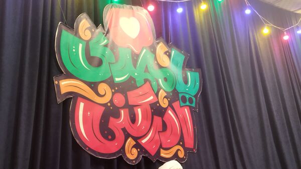 جشن آغاز امامت امام زمان (ع) در هیئت انصار المهدی نیشابور 