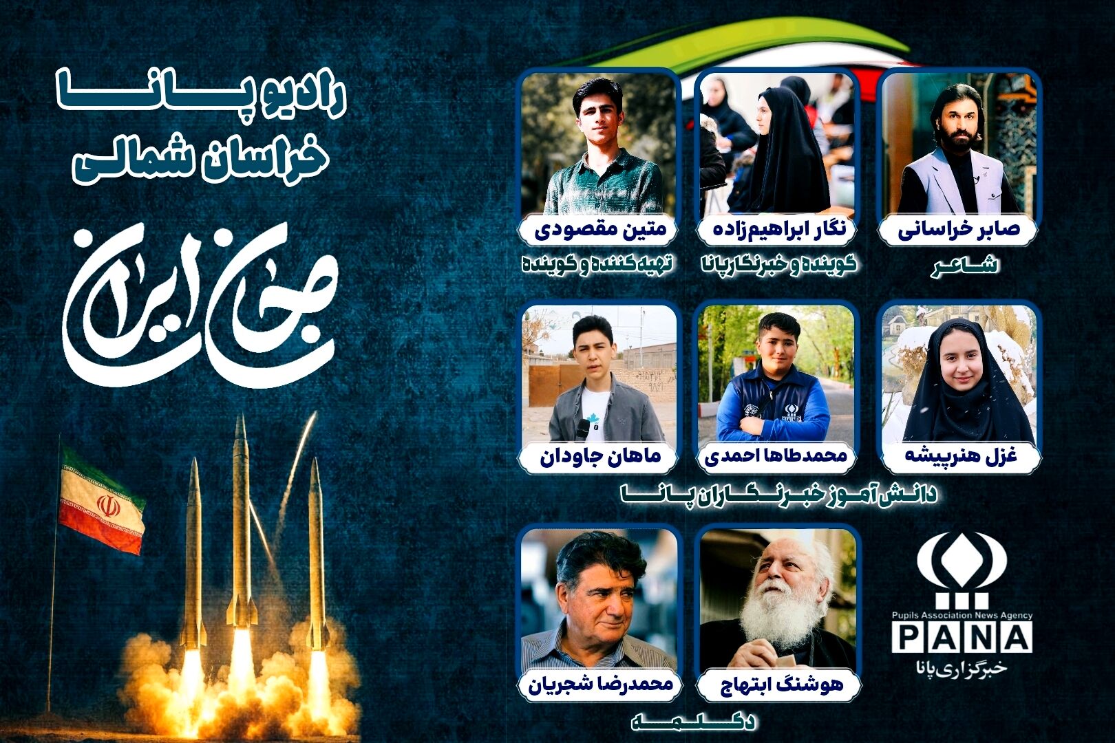 تا پای جان برای جان ایران 