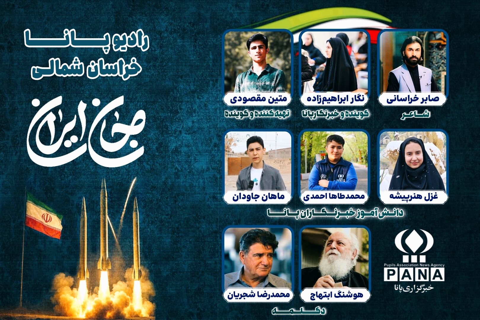 تا پای جان برای جان ایران 
