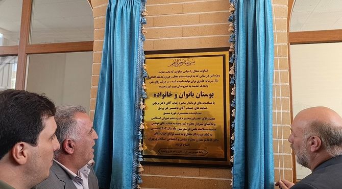  افتتاحیه پارک بانوان و خانواده در وحیدیه شهریار