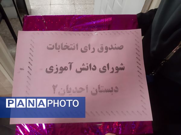 انتخابات شورای دانش‌آموزی در دبستان دخترانه احدیان ناحیه ۶ مشهد