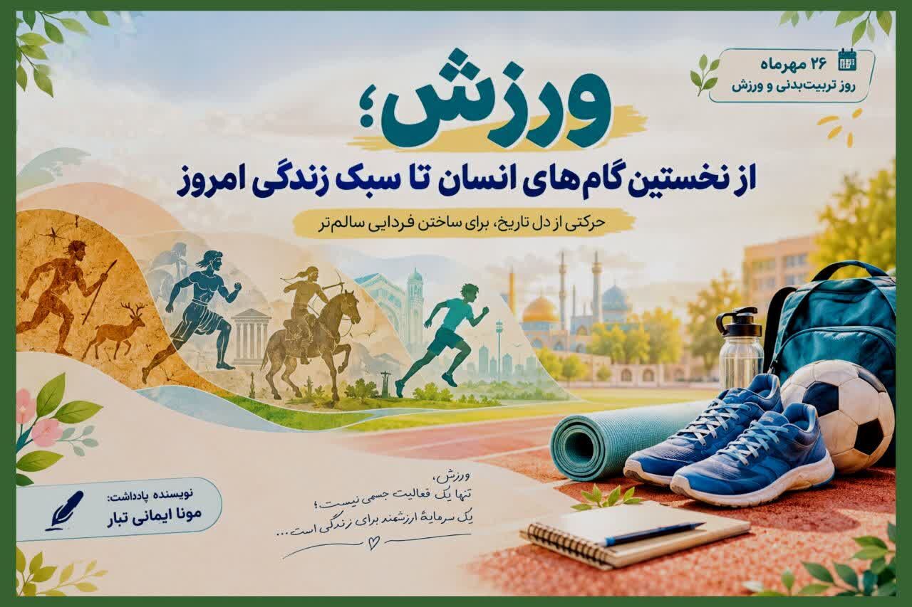 از تلاش برای بقا تا قهرمانی