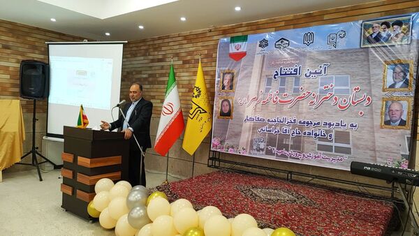آیین افتتاحیه دبستان حضرت فاطمه زهرا (س) ناحیه۴ اصفهان 
