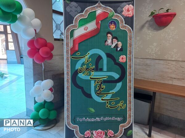 مسابقات سفیران سلامت ناحیه۲ مشهد 