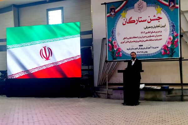 درخشش ستارگان علم و آموزش در جشن ستارگان