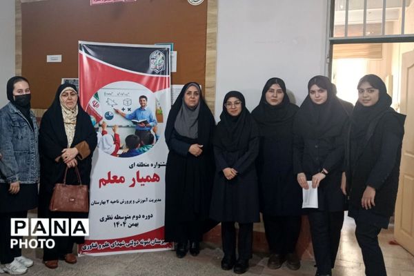 برگزاری جشنواره همیار معلم در بهارستان‌دو