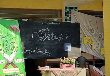 آغاز سی‌و‌سومین دوره مسابقات درس‌هایی از قرآن در بیرجند