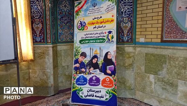 نمایشگاه خلاقیت های دانش آموزی در دبیرستان نفیسه فاضلی قم