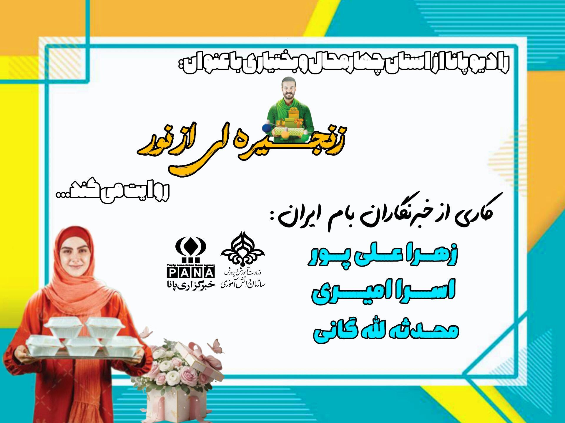 زنجیره ای از نور