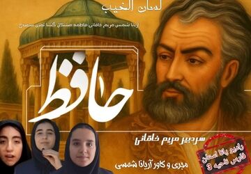 بزرگداشت حافظ شیرازی