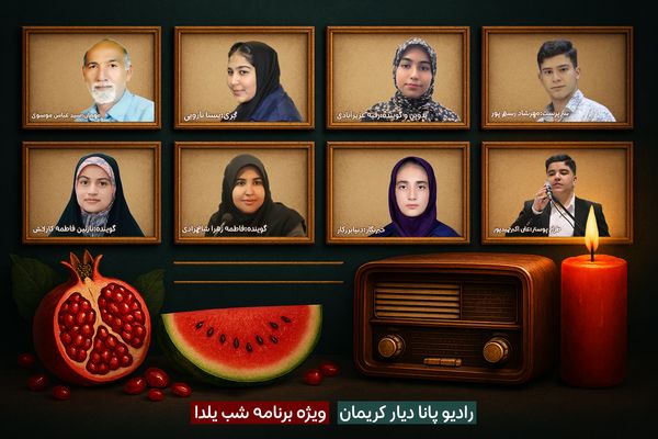 ویژه برنامه شب یلدا 