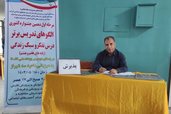  جشنواره کشوری الگوهای تدریس برتر درس تفکر و سبک زندگی 