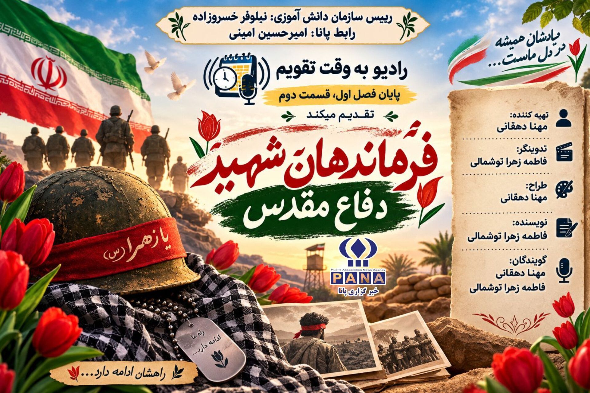 فرماندهان شهید؛ حماسه‌سازان دفاع مقدس
