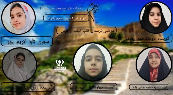 لرستان قلب تپنده ی زاگرس