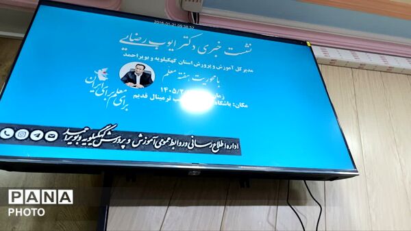 نشست خبری به‌مناسبت هفته معلم