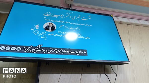 نشست خبری به‌مناسبت هفته معلم