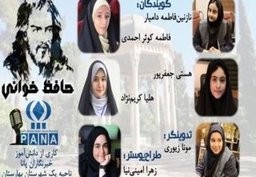 پادکست غزل سوم حافظ