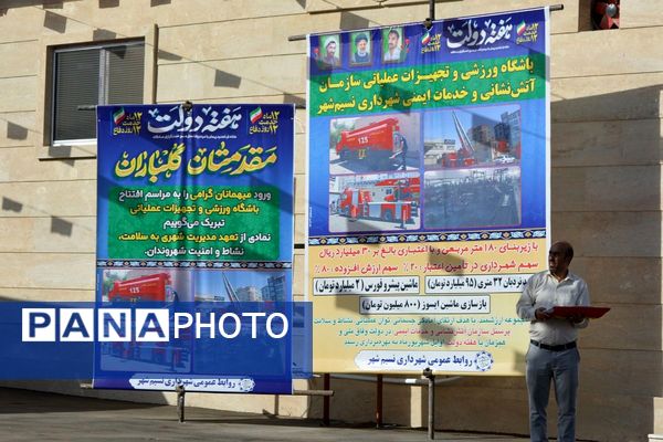 بهارستان روی ریل پیشرفت، افتتاح چندین طرح خدماتی و عمرانی