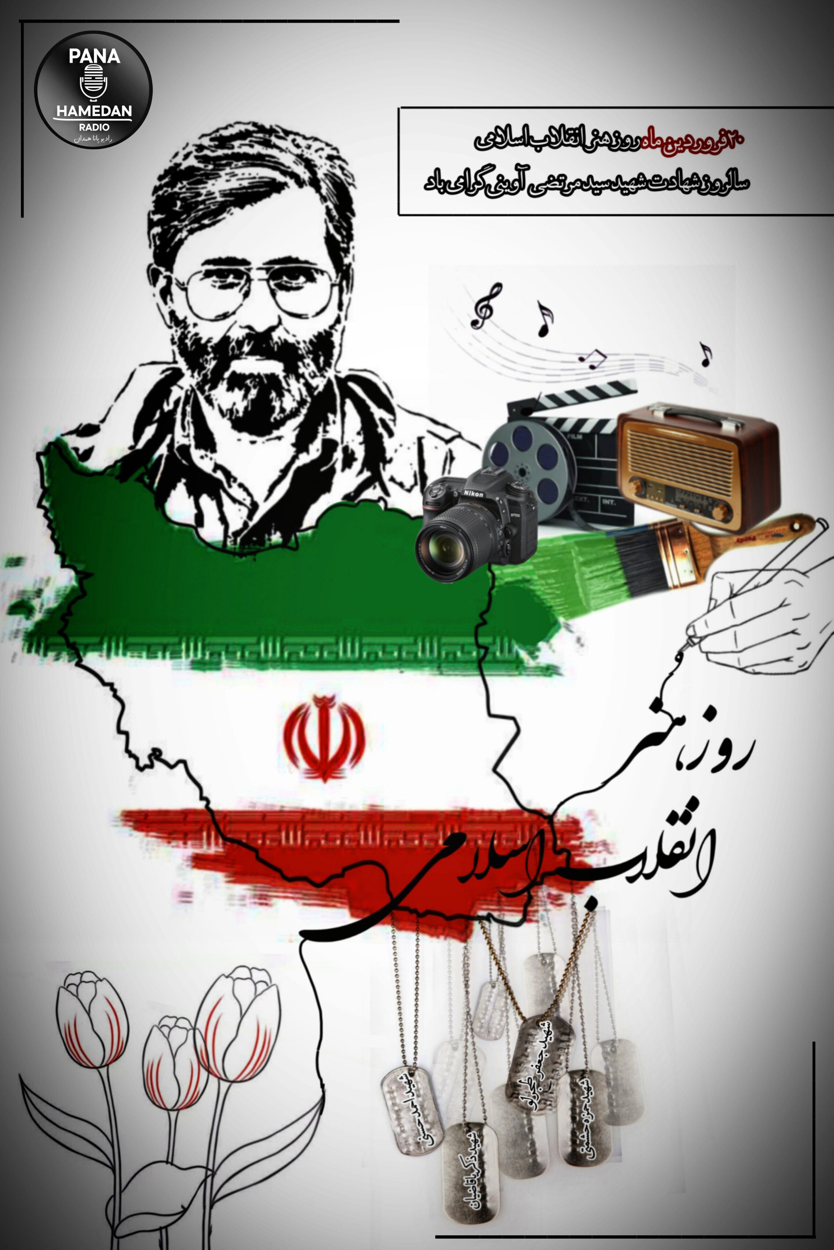 روز هنر انقلاب اسلامی