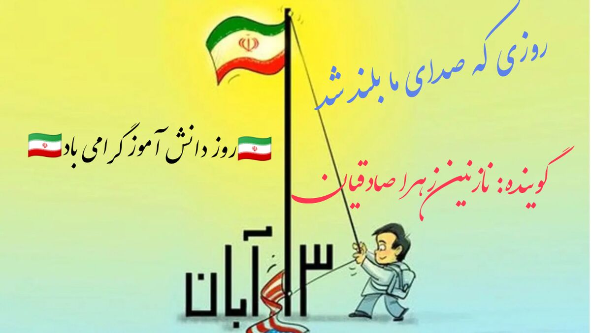 استکبارستیزی یعنی همان حس«نه گفتن»به زور و تحقیر