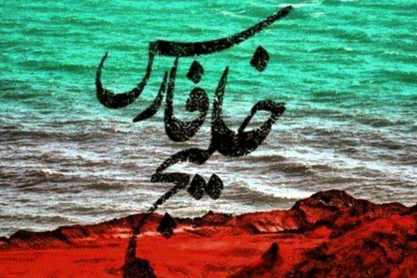 خلیج فارس، میراث نیلگون ایرانیان