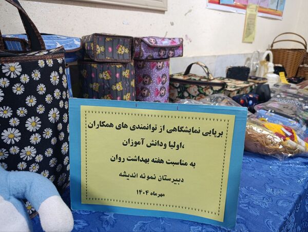نمایشگاه توانمندی های اولیا و دانش آموزان در دبیرستان نمونه اندیشه 