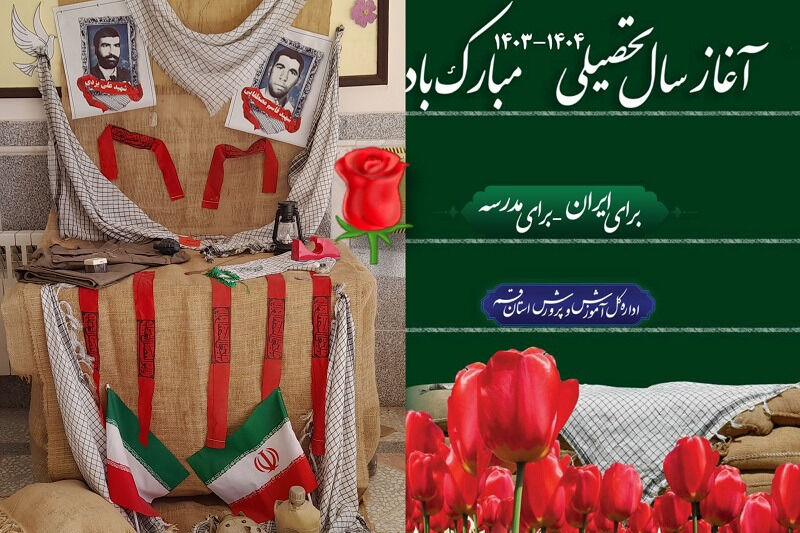 برگزاری یادواره شهدای دفاع مقدس در دبیرستان حضرت خدیجه(س) جعفرآباد