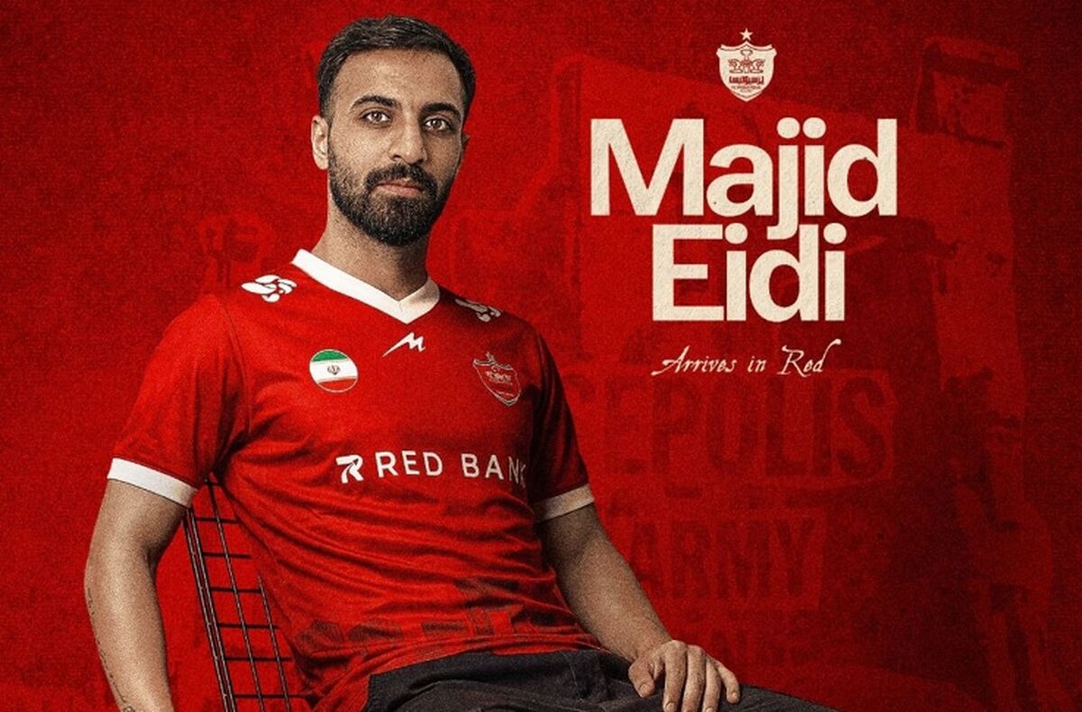 مجید عیدی به پرسپولیس پیوست