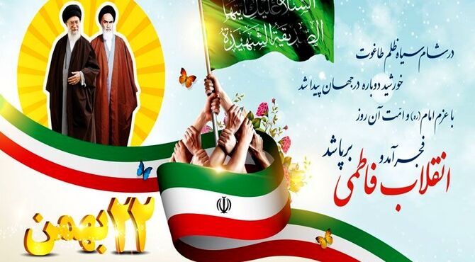 دکلمه خوانی به مناسبت 22 بهمن