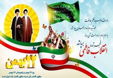 دکلمه خوانی به مناسبت 22 بهمن