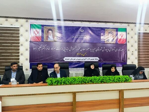 حضور معاون آموزش ابتدایی وزارت در حمیدیه
