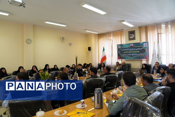 گردهمایی مسئولین و کارشناسان سازمان دانش‌آموزی نواحی و مناطق استان اصفهان
