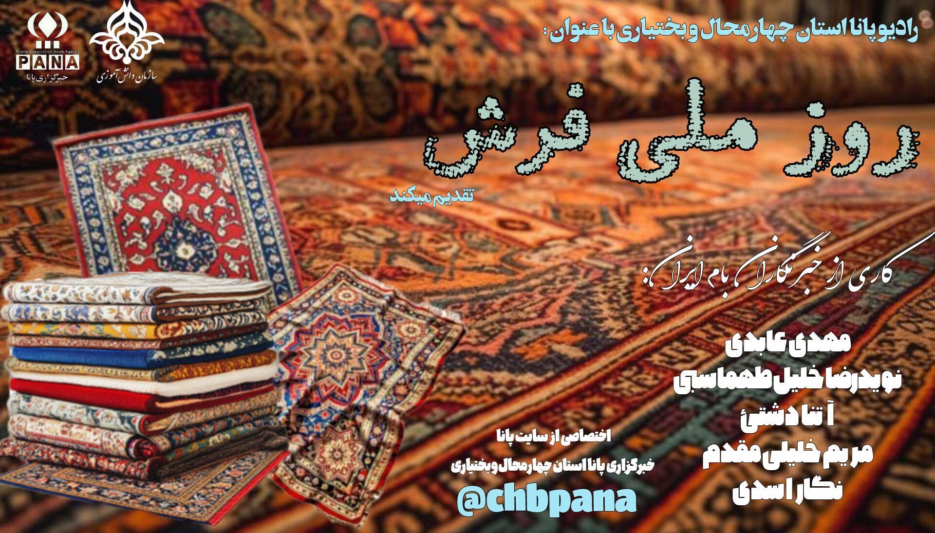 فرش ایرانی؛ هنرِ هزار نقش در آینه فرهنگ
