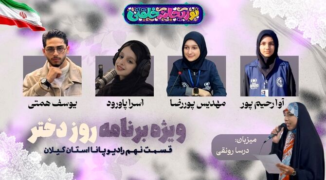 روز دختر نمادی از امید و آینده‌ای روشن برای دختران