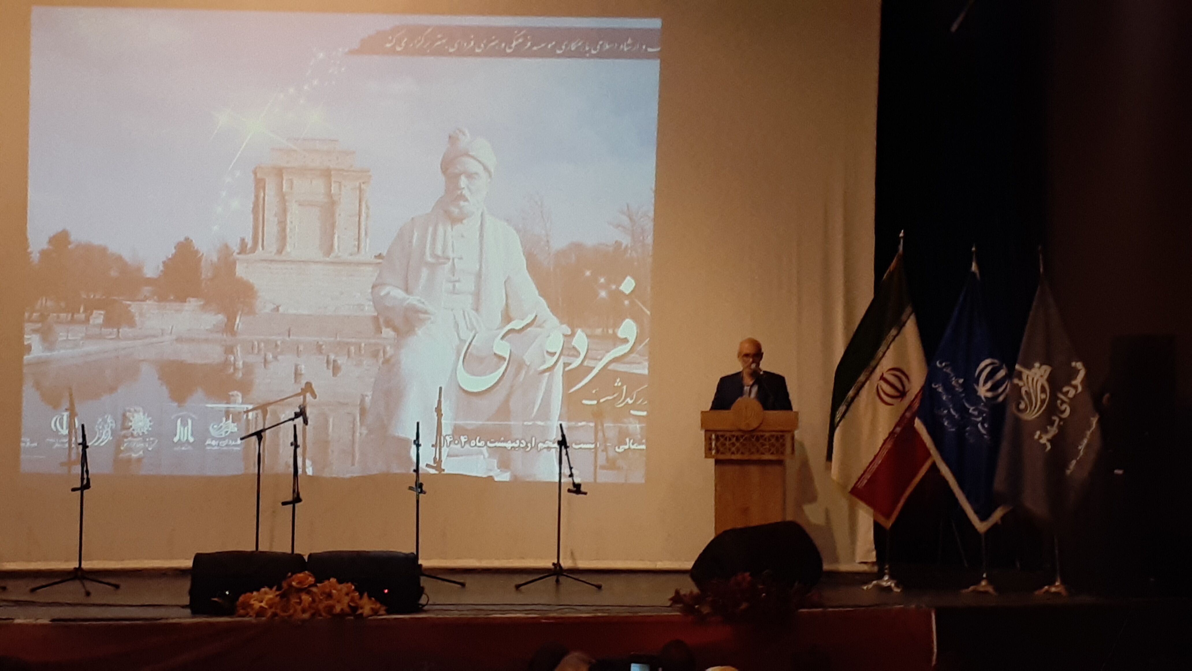 آیین بزرگداشت ابوالقاسم فردوسی در بجنورد