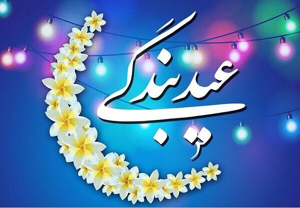نگاهی به آداب و رسوم هموطنان اهل سنت خراسان رضوی در عید سعید فطر