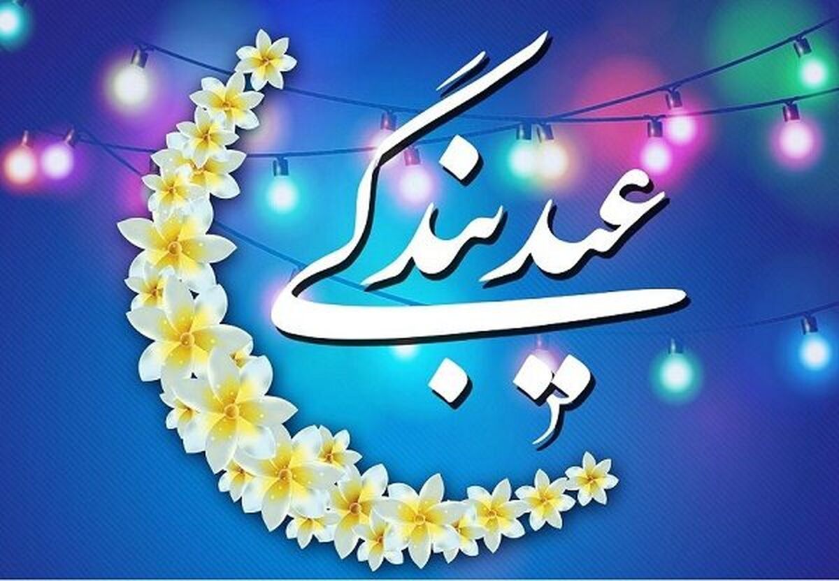 نگاهی به آداب و رسوم هموطنان اهل سنت خراسان رضوی در عید سعید فطر