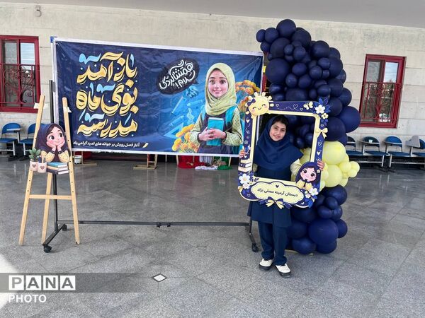 مهر از راه رسید و فصل تازه‌ای از رؤیاها و دانستن آغاز شد