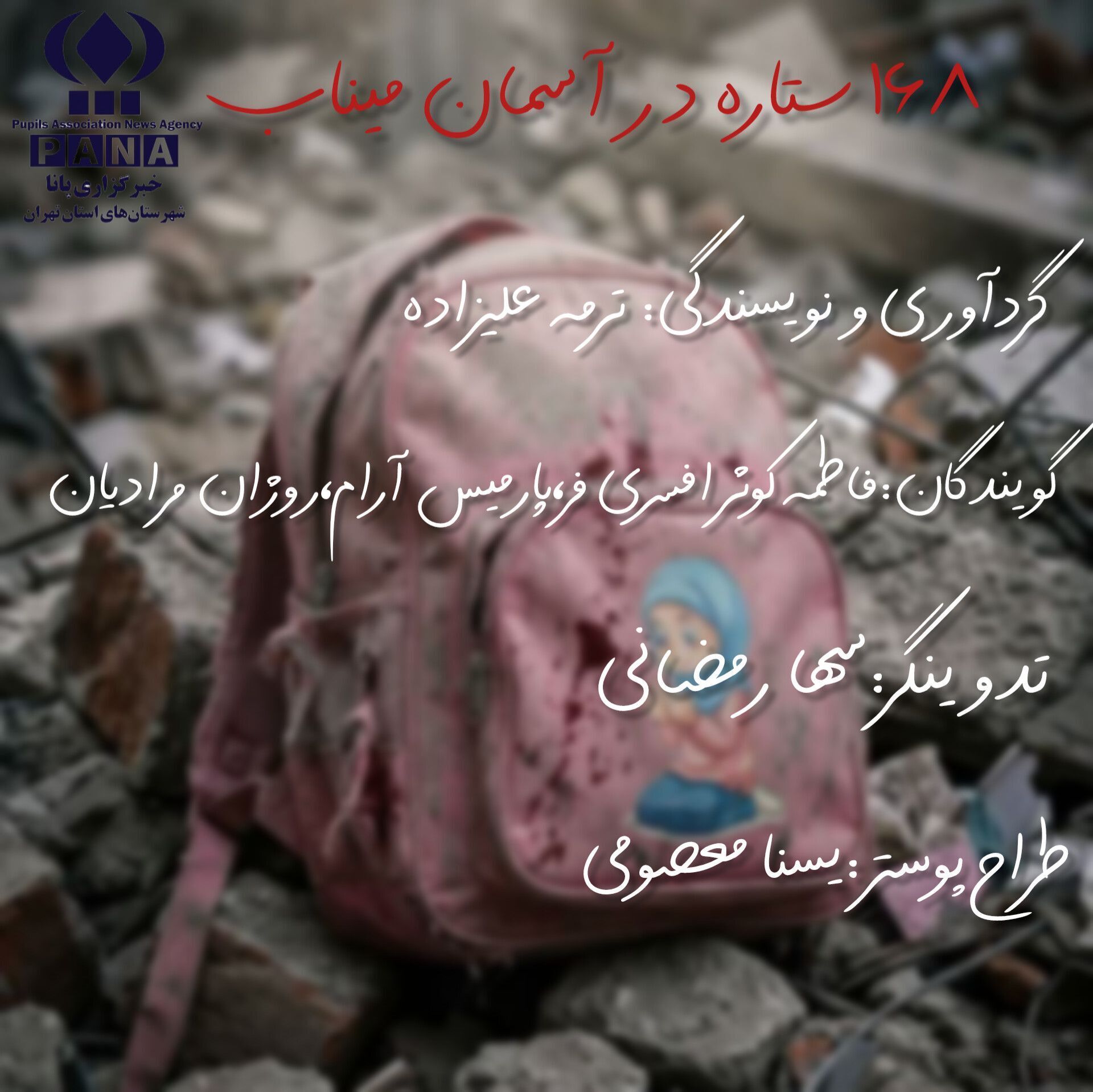 دفترهایی که هرگز ورق نخوردند