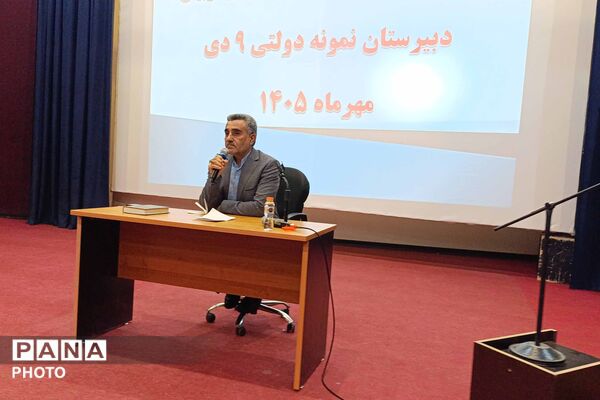 نشست مجمع عمومی انجمن اولیا و مربیان در دبیرستان نمونه دولتی ۹ دی