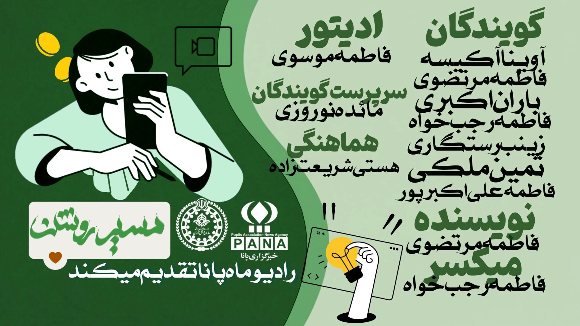 مسیر روشن