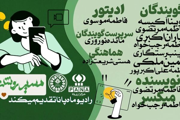 مسیر روشن