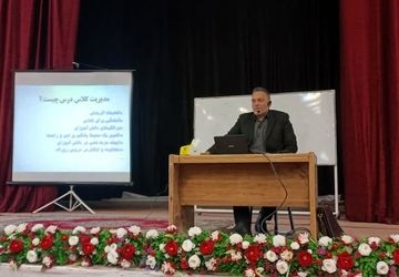 برگزاری دوره تخصصی مدیریت کلاس ویژه آموزگاران و دبیران 