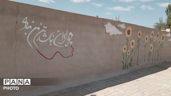 زمزمه‌ رنگ‌ها در حیاط مدرسه‌ی فاطمه‌الزهرا(س)  نیر