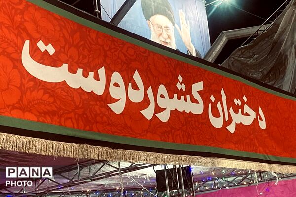 شب های پرشور همدلی در رباط‌کریم