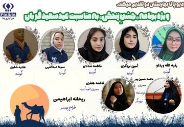 به‌مناسبت عید سعید قربان 