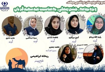 به‌مناسبت عید سعید قربان 