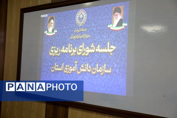 جلسه شورای برنامه‌ریزی سازمان دانش‌آموزی آذربایجان شرقی