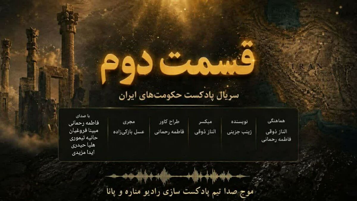  امپراتوری عدالت و آزادی در تاریخ جهان