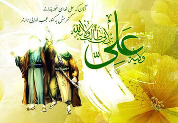 به‌مناسبت عید غدیر خم
